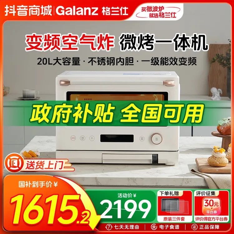 格兰仕微蒸烤炸四合一台式变频20升大容量家用微波炉RW百宝箱系列