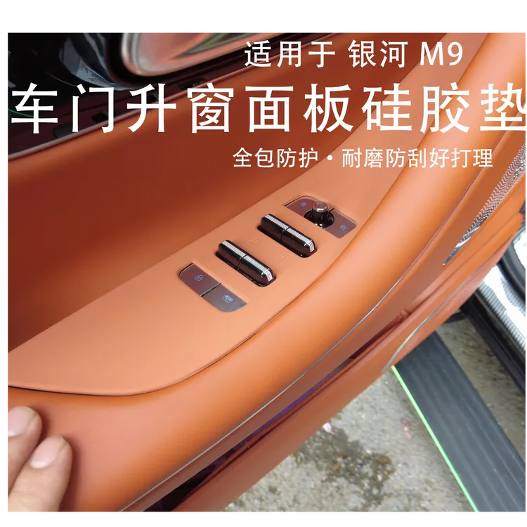 适用于银河M9升窗玻璃面板硅胶垫开关车窗按键硅胶保护套内饰配件