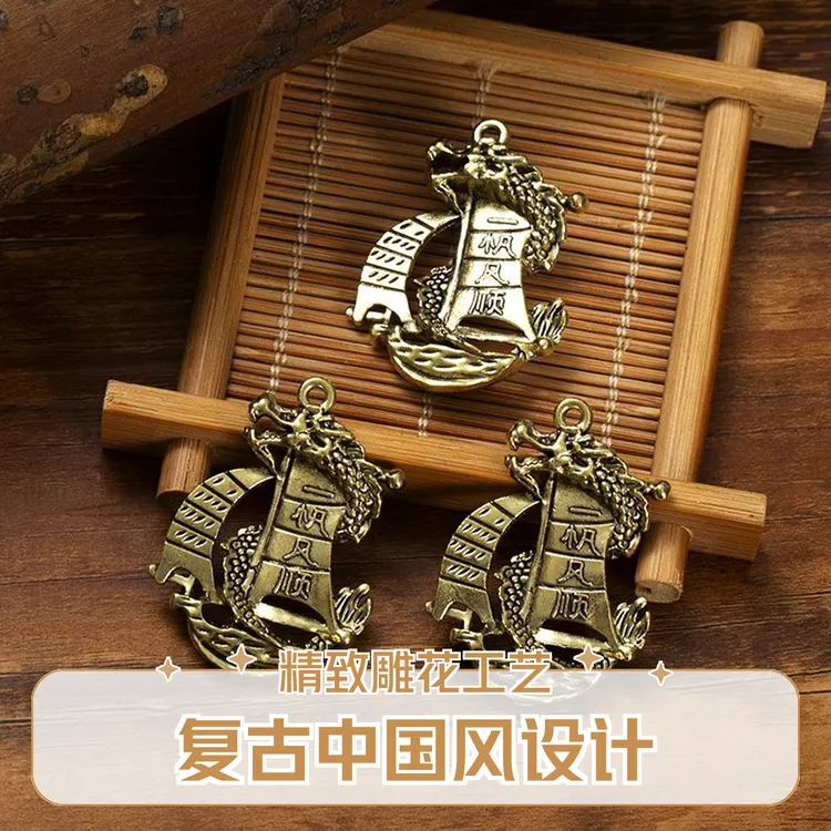 仿黄铜挂件扁平一帆风顺合金钥匙扣汽车装饰挂件平安顺风钥匙挂件