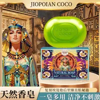 【宠粉福利】JIOPOIAN COCO 天然香皂 精油皂天然植萃