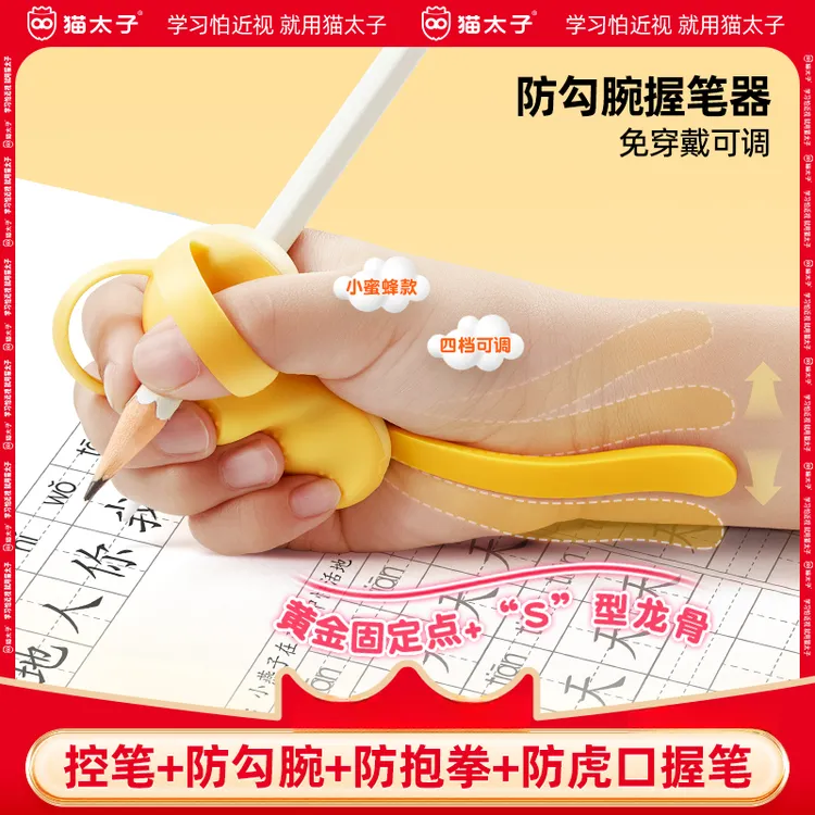 猫太子可调防勾腕握笔器握姿矫正器学生纠正握笔初学儿童控笔练字