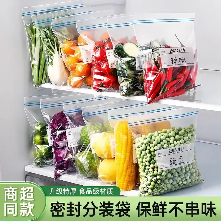 【可反复使用】保鲜袋密封袋冰箱收纳专用食品级材质保鲜袋双筋款