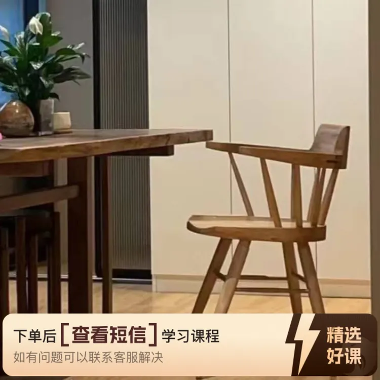 中岛乔治扶手椅制作教学（陈大勇师傅）（留意短信解锁课程）