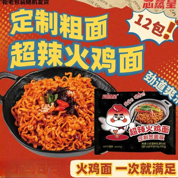 【定制宽面】鲜香华统哇塞哇噻火鸡面芯蒸呈韩式泡面先生拌宿舍113g