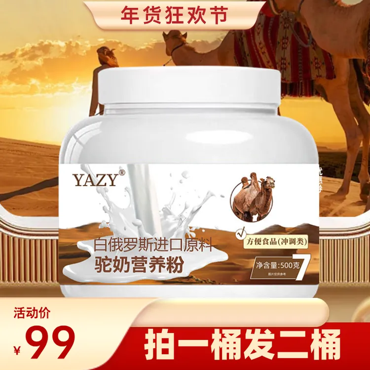 {拍一发二}驼奶营养粉