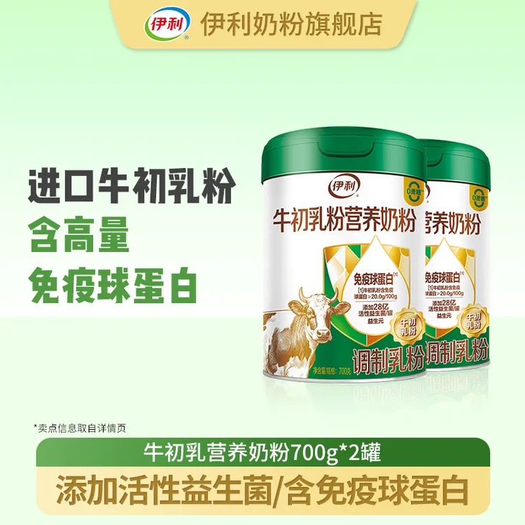 【达人专属】牛初乳粉营养奶粉700g*2罐装活性益生菌免疫球蛋白--DB