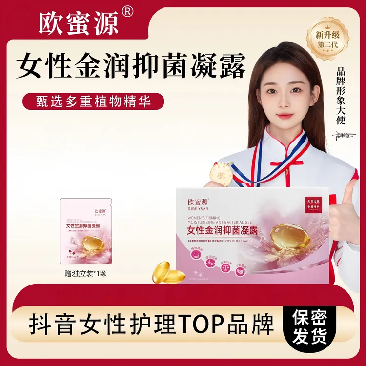 欧蜜源少女丹【拍3惊喜价】女性抑菌凝露养护温和呵护抑菌