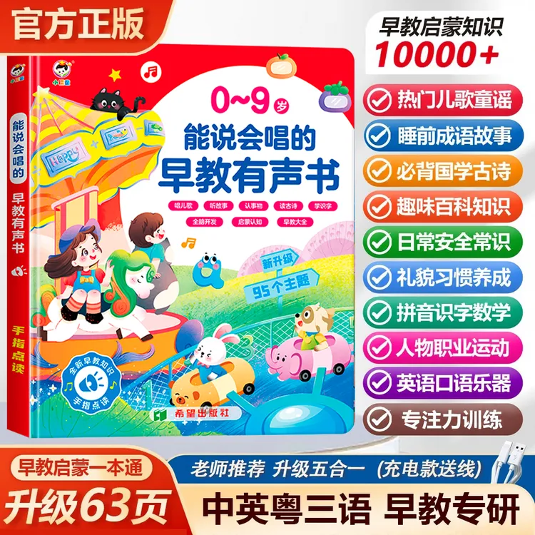 <新款正品>0-9岁儿歌故事智能早教机启蒙幼儿学习机有声书点读书