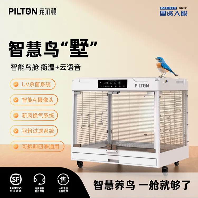 宠尔顿智能鸟舱B2玄凤和尚小太阳智能鹦鹉别墅保温新风杀菌鸟笼