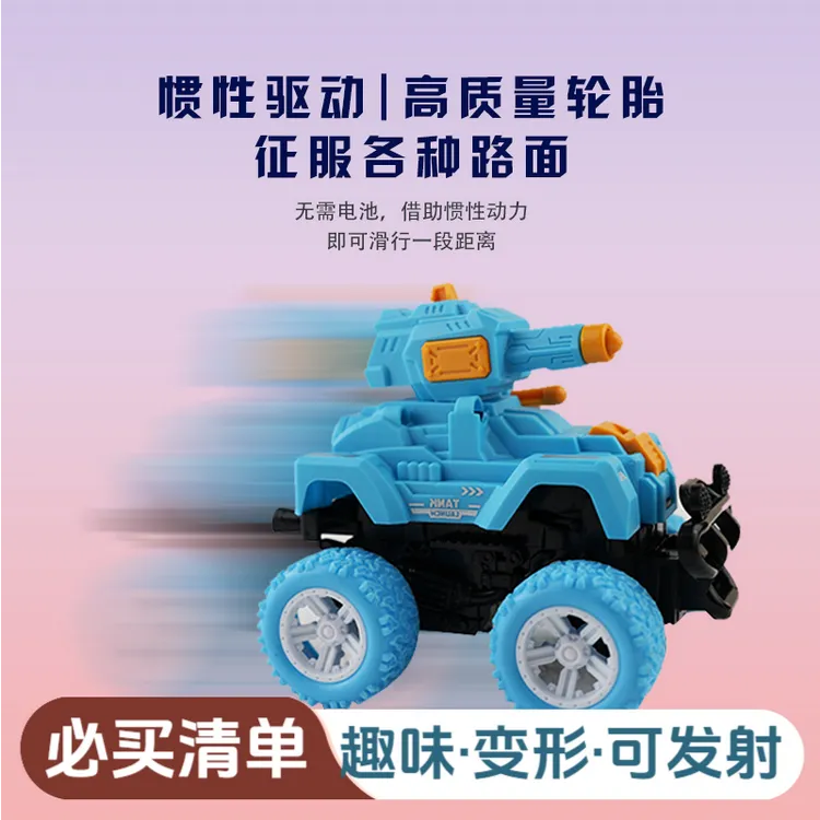 炫酷玩具车惯性小汽车网红爆款越野车碰撞变形可发射弹射儿童礼物