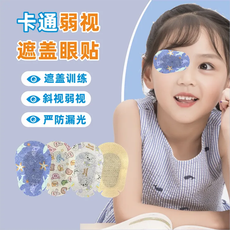 儿童全遮盖眼贴宝宝单眼遮盖眼贴遮眼贴一次性透气眼部遮光