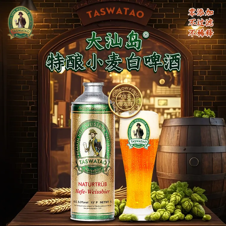 大汕岛德国风味特酿原浆小麦白啤酒13°P