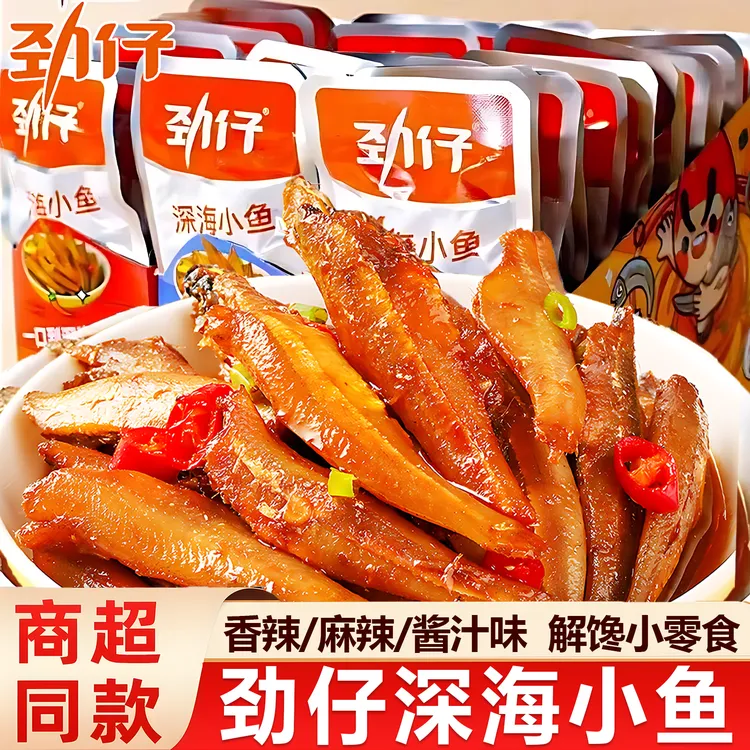 【大份量61包】劲仔小鱼仔深海小鱼湖南特产香辣麻辣鱼干解馋小零食