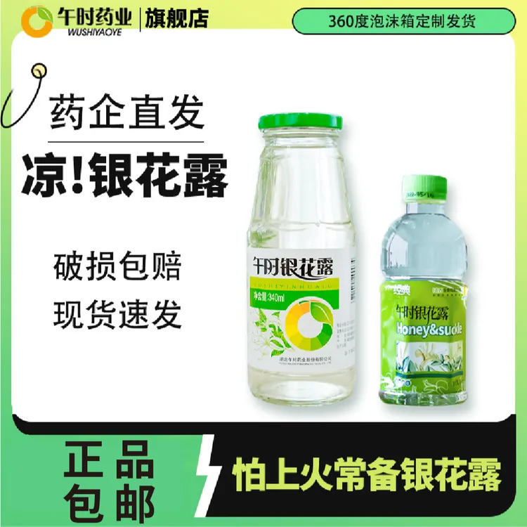 【正品包邮】午时金银花露成人儿童解渴夏日必备金银花饮料夏天冰镇