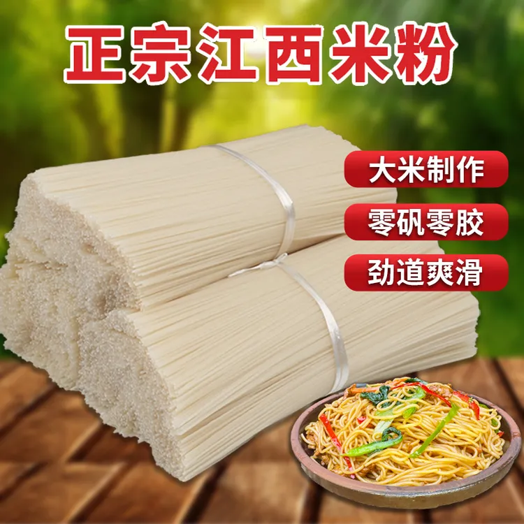 正宗江西米粉南昌拌粉米线湖南桂林米粉螺丝粉正宗江西米粉