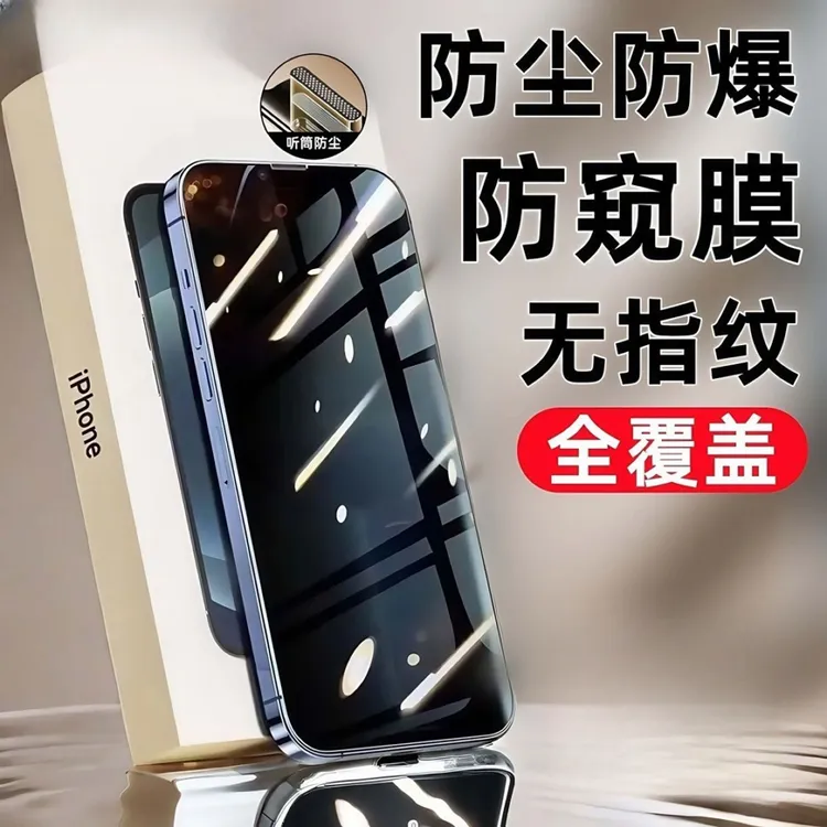 适用苹果16/15/14/13/12/11钢化膜防窥高清全屏秒贴防爆无尘仓xrx