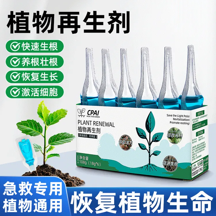 植物再生剂通用型营养液即用型花肥料室内盆栽绿植花卉绿萝水溶肥