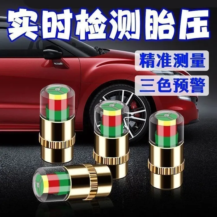 【7·6/4个】车胎压监测帽轮胎气压盖帽子测压帽气门芯胎压监测器