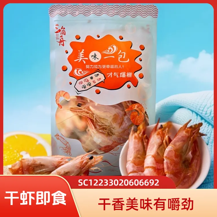 中秋好礼宁波舟山原味干虾大虾烤虾冷冻保存虾干开袋即食海鲜零食