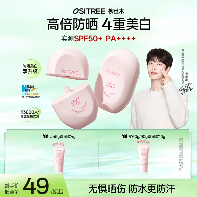 柳丝木防晒霜高倍美白防晒军训防水防汗户外防紫外线spf50+防晒霜
