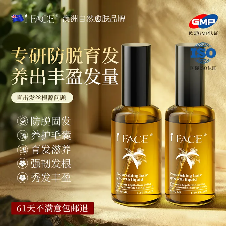 IFACE澳洲进口防脱育发精华液滋养头皮毛囊发根固发防断发营养液