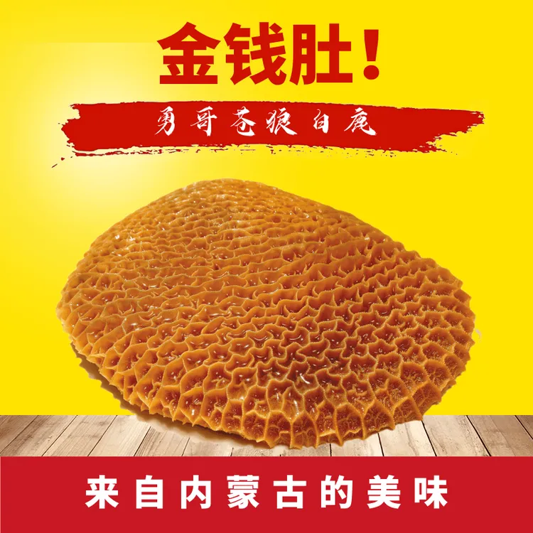 【勇哥专属】牛肚熟食内蒙古特色美食五香麻辣口味