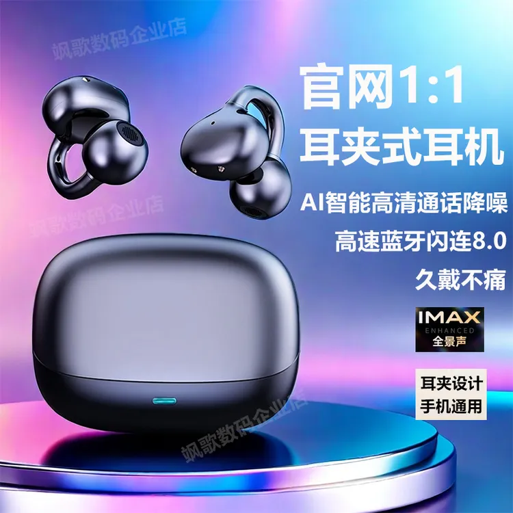 柏林之音2025新款蓝牙耳机无线耳夹式高音质超长续航挂耳运动通用