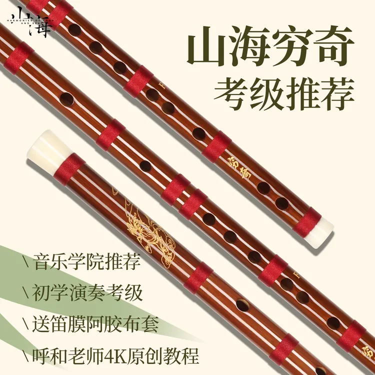 【山海国乐】山海经穷奇笛子中国竹笛精致苦竹女生成人儿童手工考级