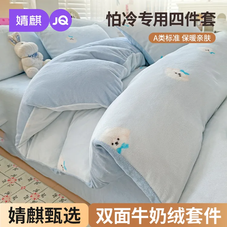 婧麒牛奶绒四件套A类母婴级别防静电加绒加厚被套家用双面绒套件