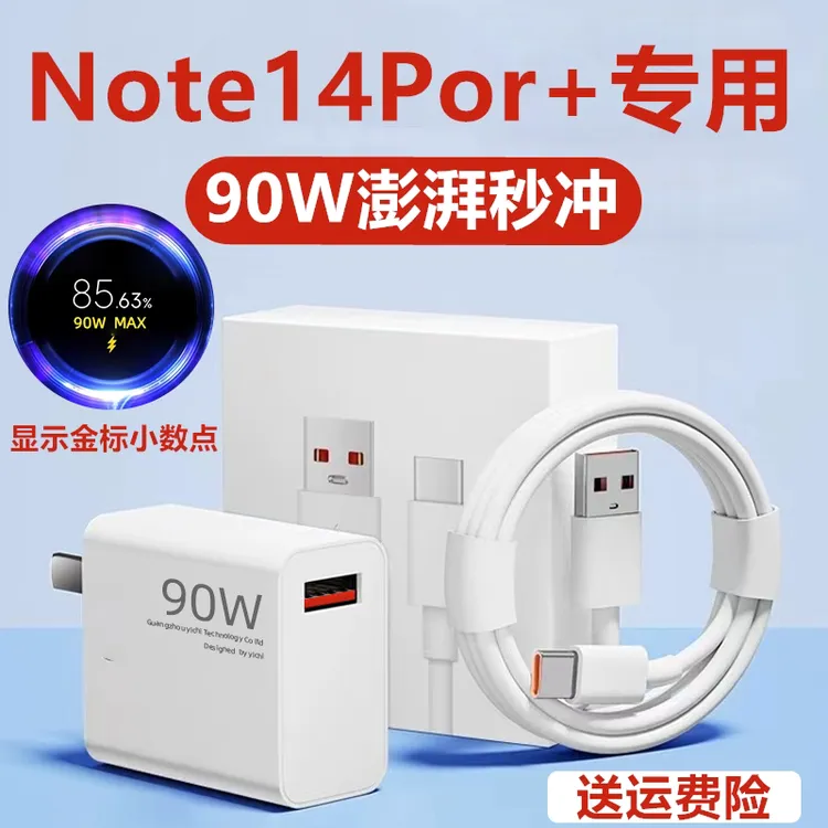适用红米Note14Pro+充电器红RedmiNote14Pro+充电线原装90W数