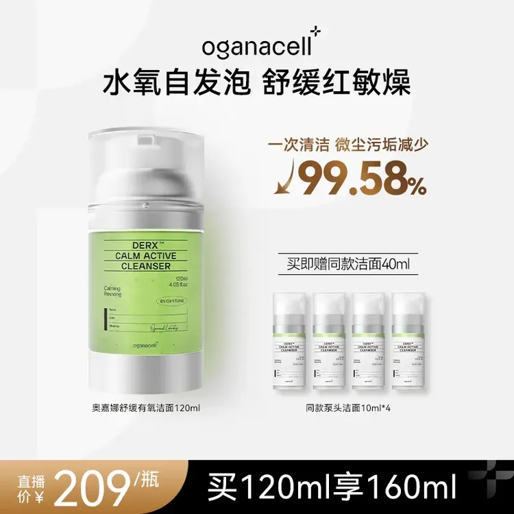 OGANA CELL/奥嘉娜舒缓有氧洗面奶深层清洁温和