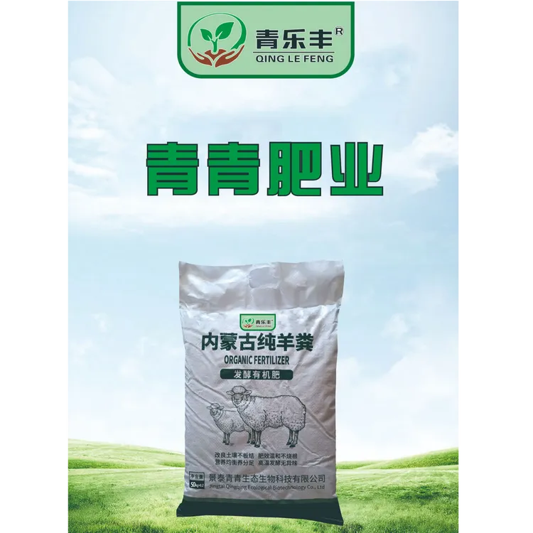 发酵纯羊粪100%完全高温腐熟2.5~5公斤包装