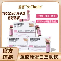 益骋官方鱼胶原蛋白三肽饮20000mg口服液天地盖款GF