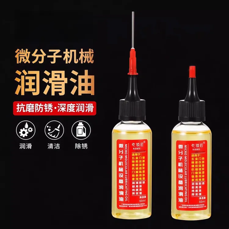 【6瓶.送针头】多功能润滑油家用机械轴承滑轮润滑门锁合页五金配件商品图