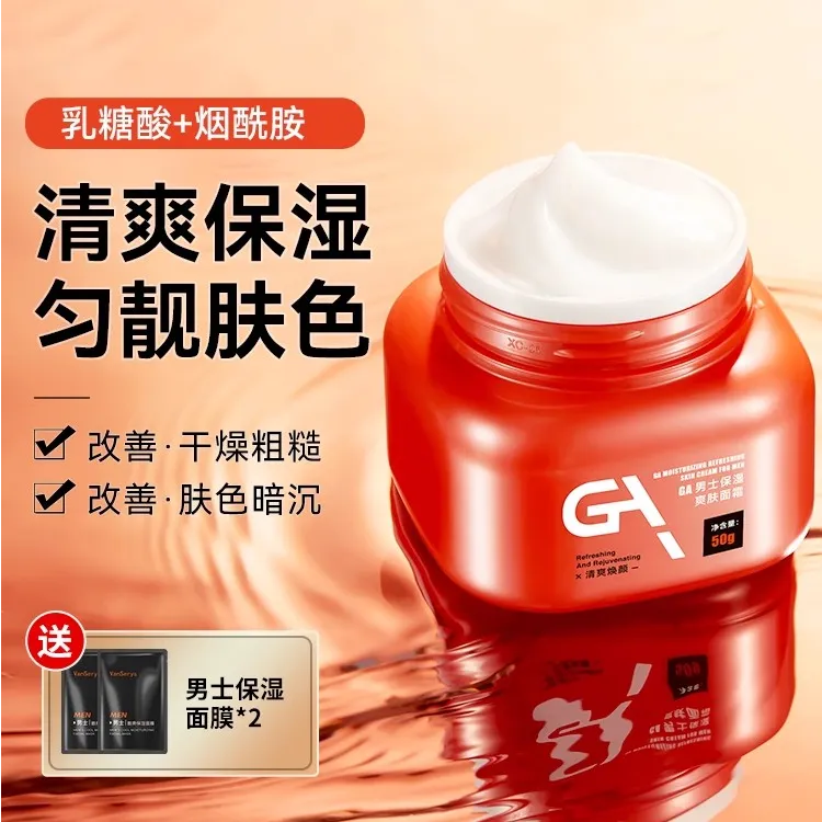 GA男士乳糖酸面霜烟酰胺擦脸补水保湿滋润润肤保湿霜水嫩清透推荐