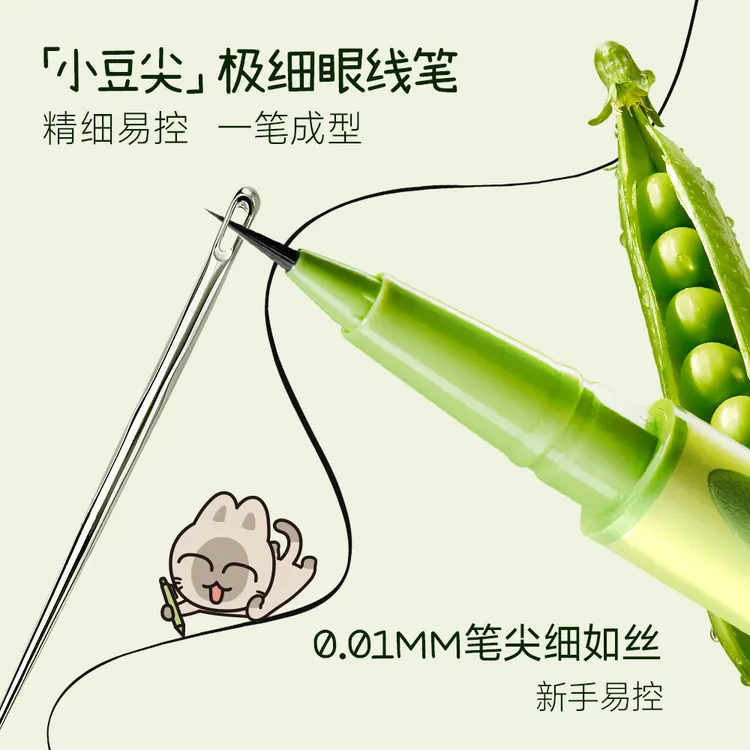 【专属福利】小奥汀X暹罗厘普联名极细眼线笔丝滑不晕妆持妆新手