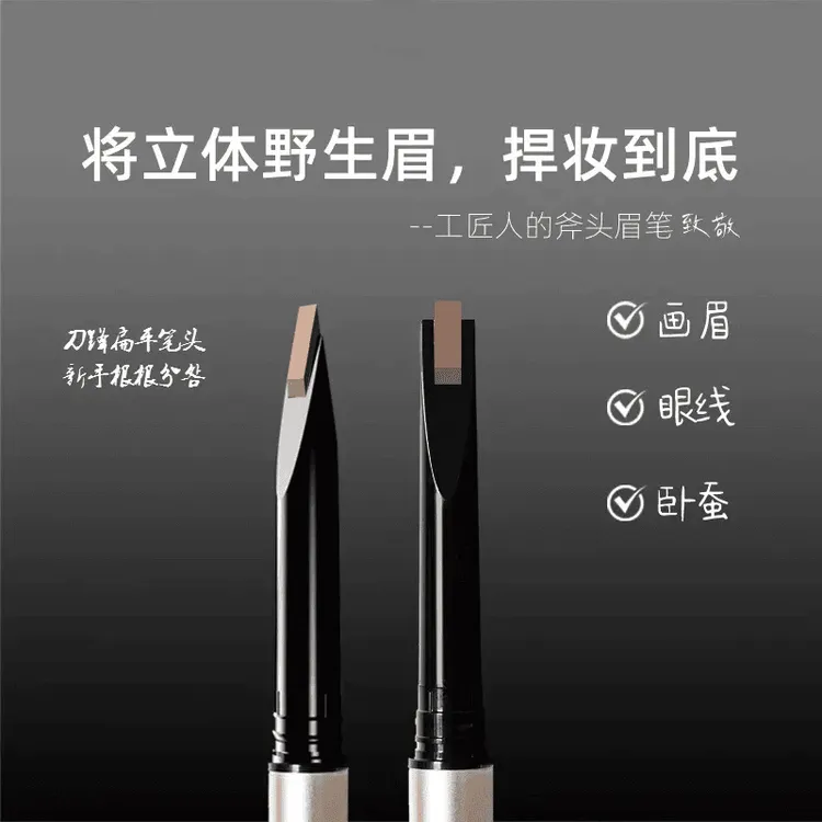 眉笔小斧头免削扁平硬头新手用防水防汗极细根根分明眉笔