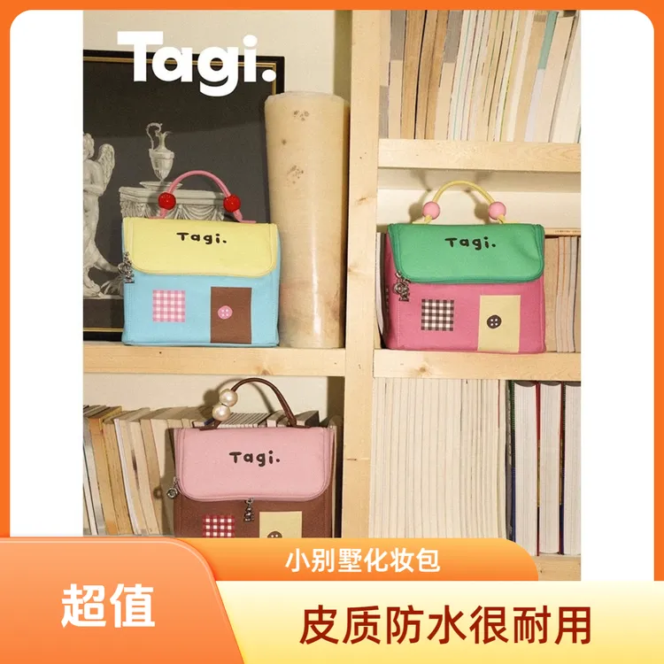 Tagi新款小房子化妆包防水大容量化妆包礼金包多功能女士高档手提
