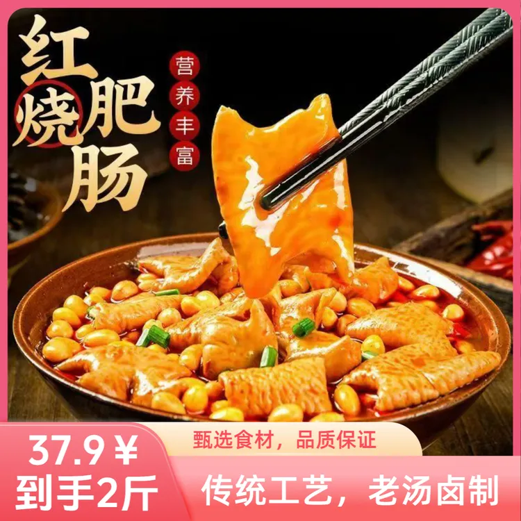 【拍一发四到手二斤】黄豆焖肥肠大肠+小肠即食带汤固形物占比70%D