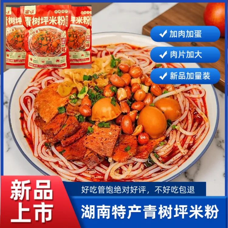 蛮味湖南米粉懒人免煮双峰青树坪米粉速食方便冲泡香辣米线肉沫款