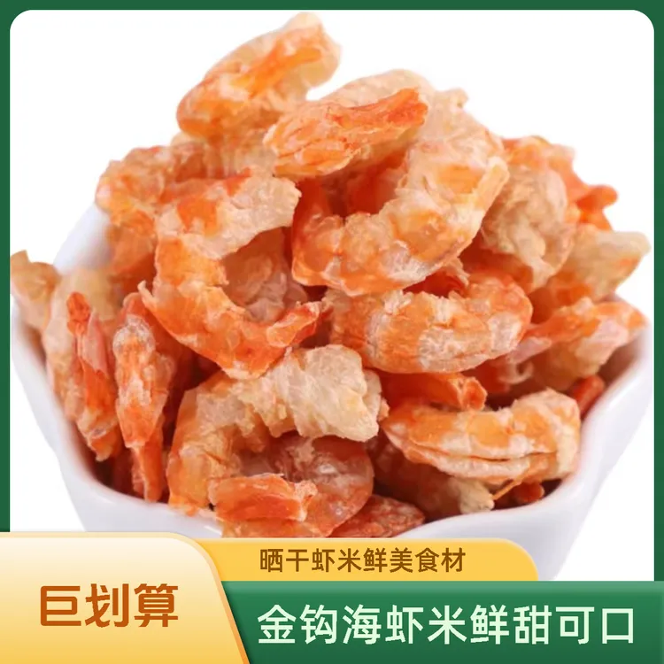 阳江中大号金钩海虾米日晒风干鲜甜可煲汤煮粥煮面海产干货250克