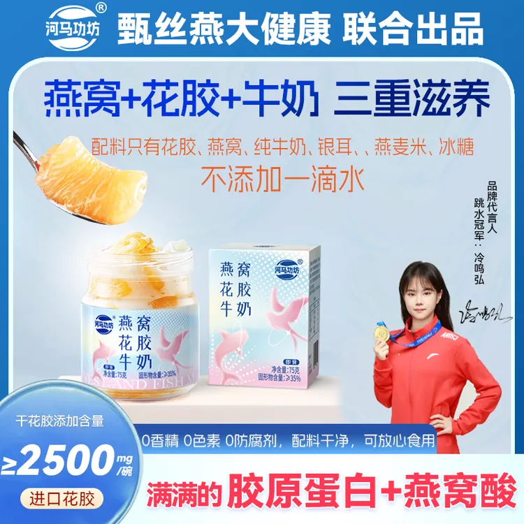 花胶+燕窝+牛奶 | 河马功坊鲜炖即食花胶燕窝牛奶不加一滴水滋养