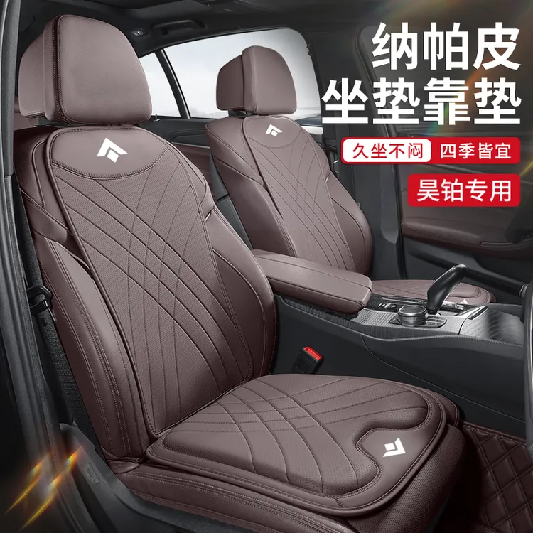 适用昊铂HT/GT汽车坐垫四季通用汽车改装夏季透气座垫车内装饰