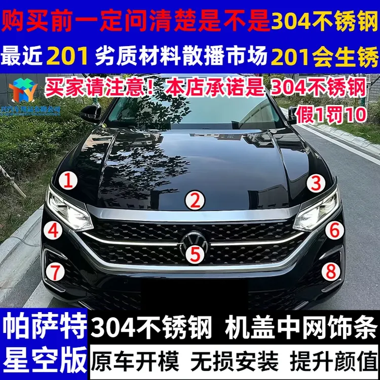 改装22-25款星空版新帕萨特前脸装饰条不锈钢中网前雾灯獠牙亮条