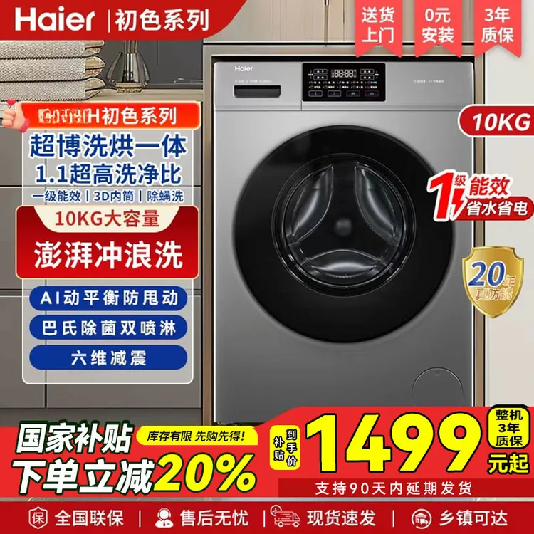 海尔【2025新品】滚筒洗衣机全自动超薄10kg一级能效507升级款