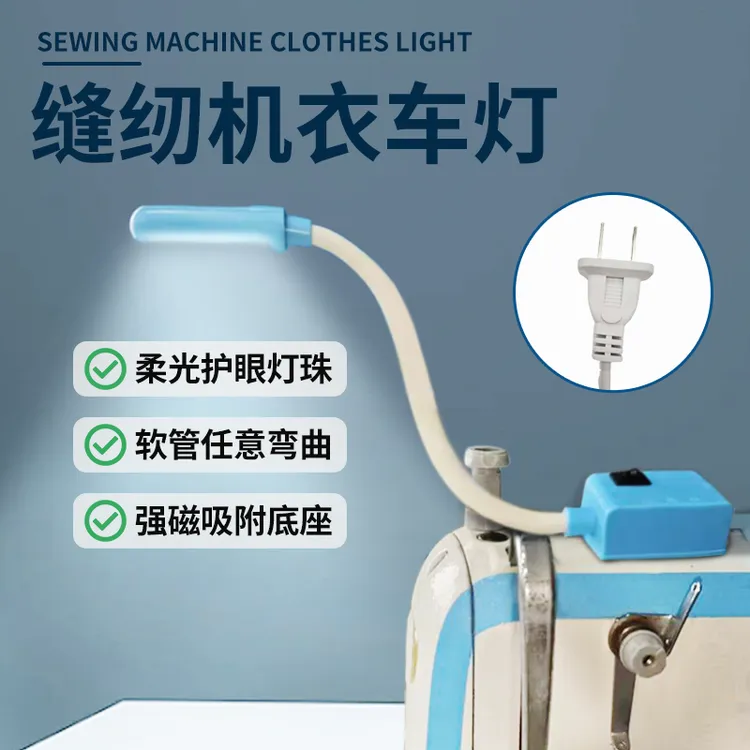 缝纫机灯高亮照明LED灯强磁吸调光工业机床灯平车衣车磁吸工作灯