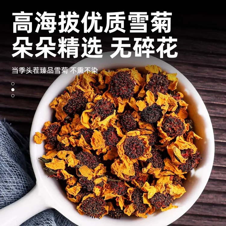 达坂城雪菊 昆仑雪菊 胎菊 新疆特产养生茶
