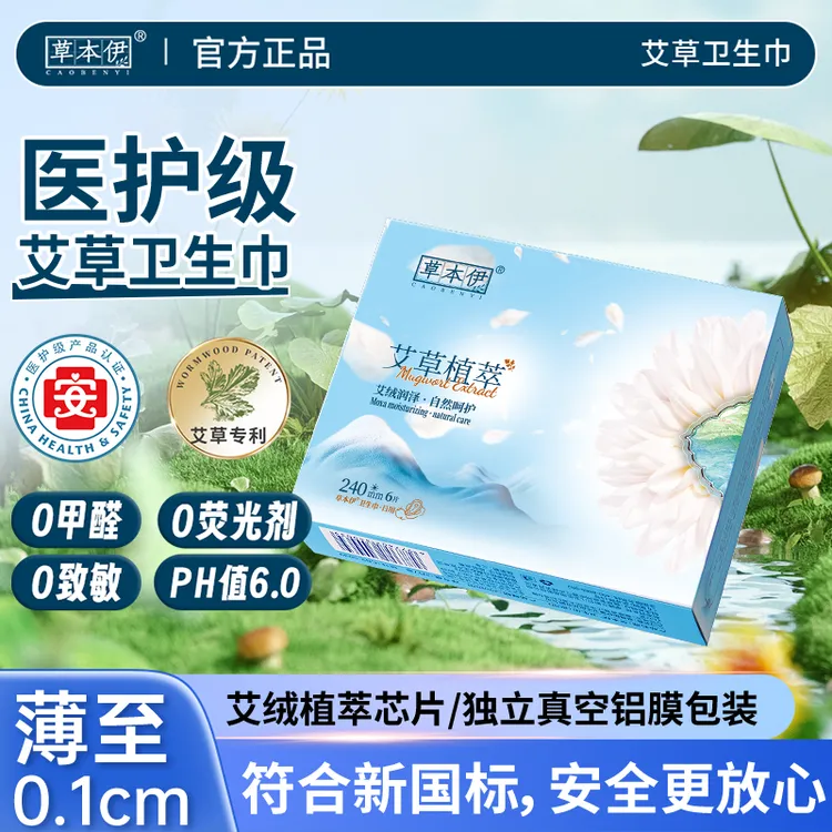【杨杨专属】草本伊艾草卫生巾日夜用加长棉柔亲肤迷你巾姨妈巾组合