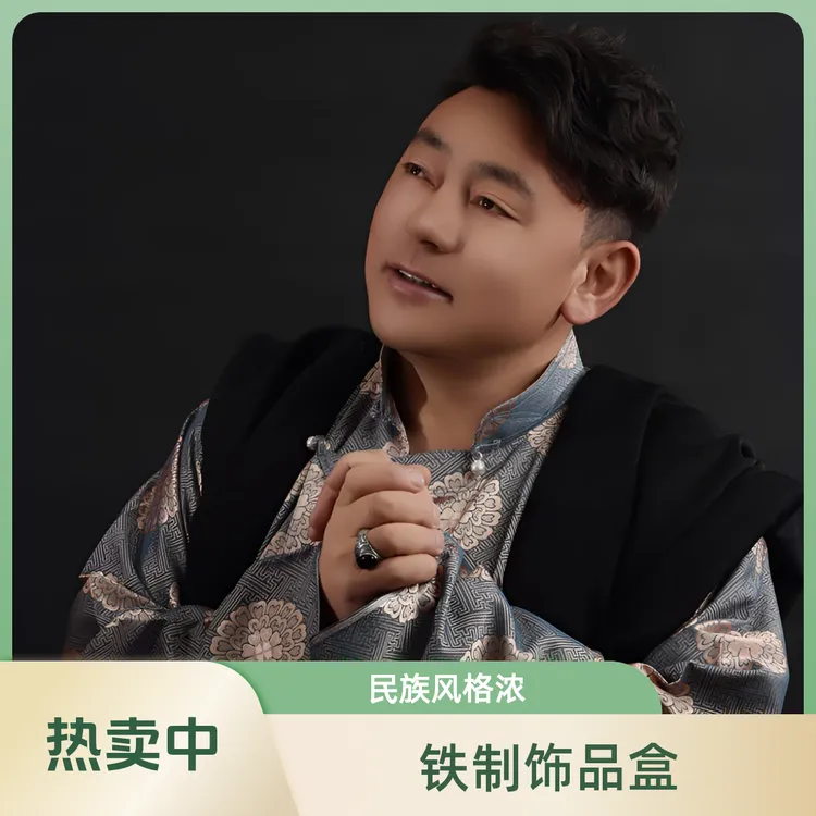 让桑巴旦新老锅庄专辑饰品盒