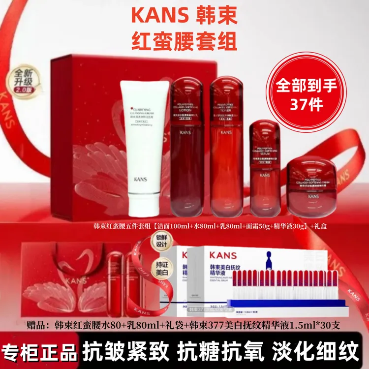 KANS/韩束红蛮腰限定多肽水乳礼盒抗皱紧致淡纹送礼物护肤品套盒